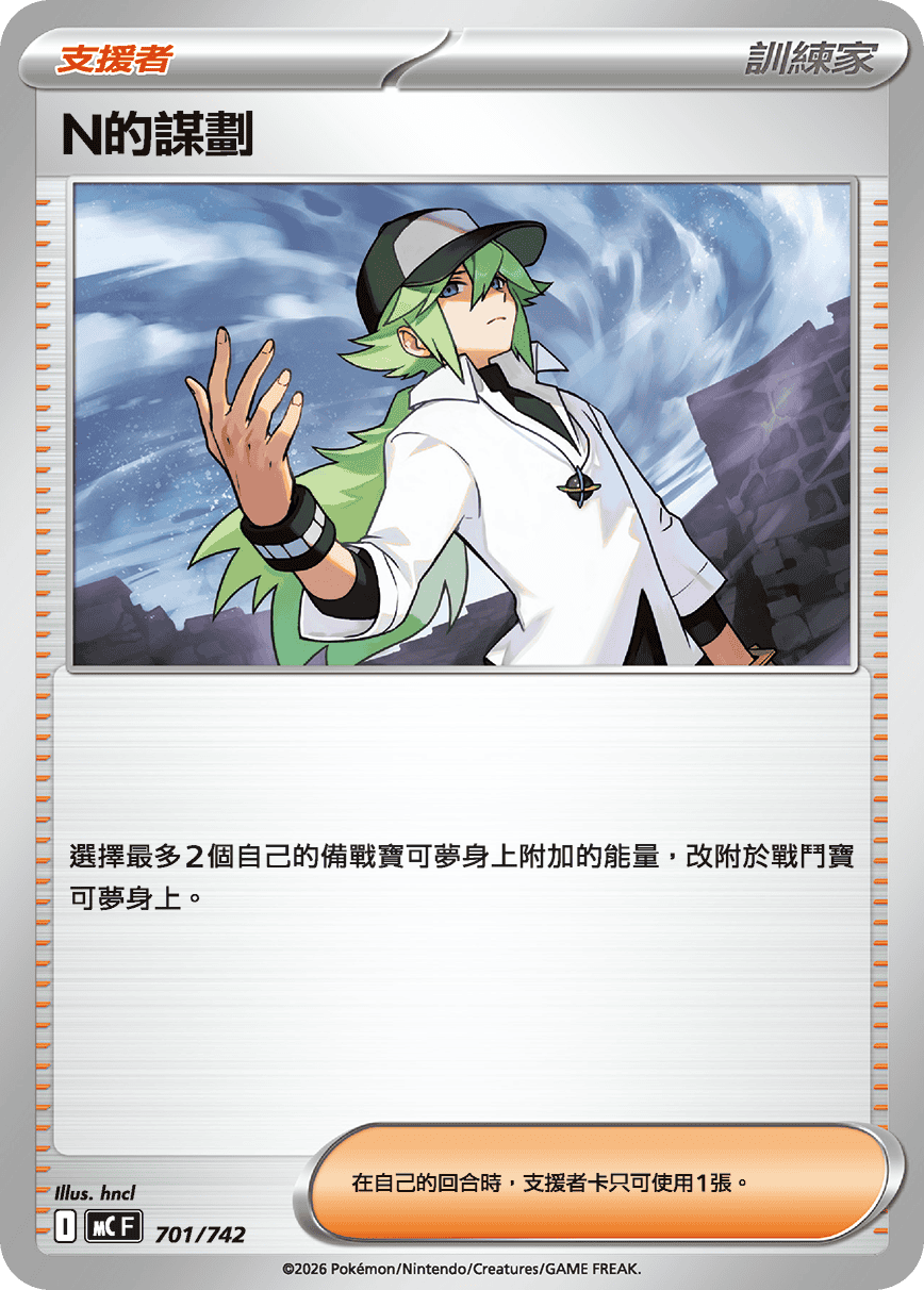 N's Plan #817