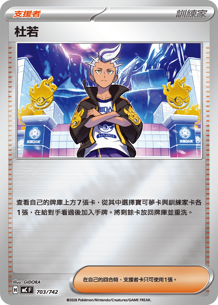 杜若 #820