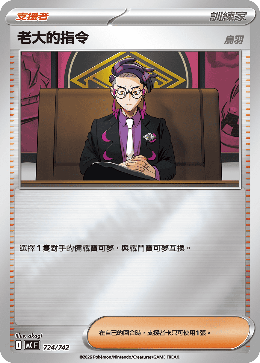 Boss's Orders #843