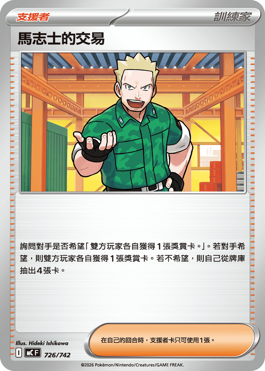 Lt. Surge's Bargain #845