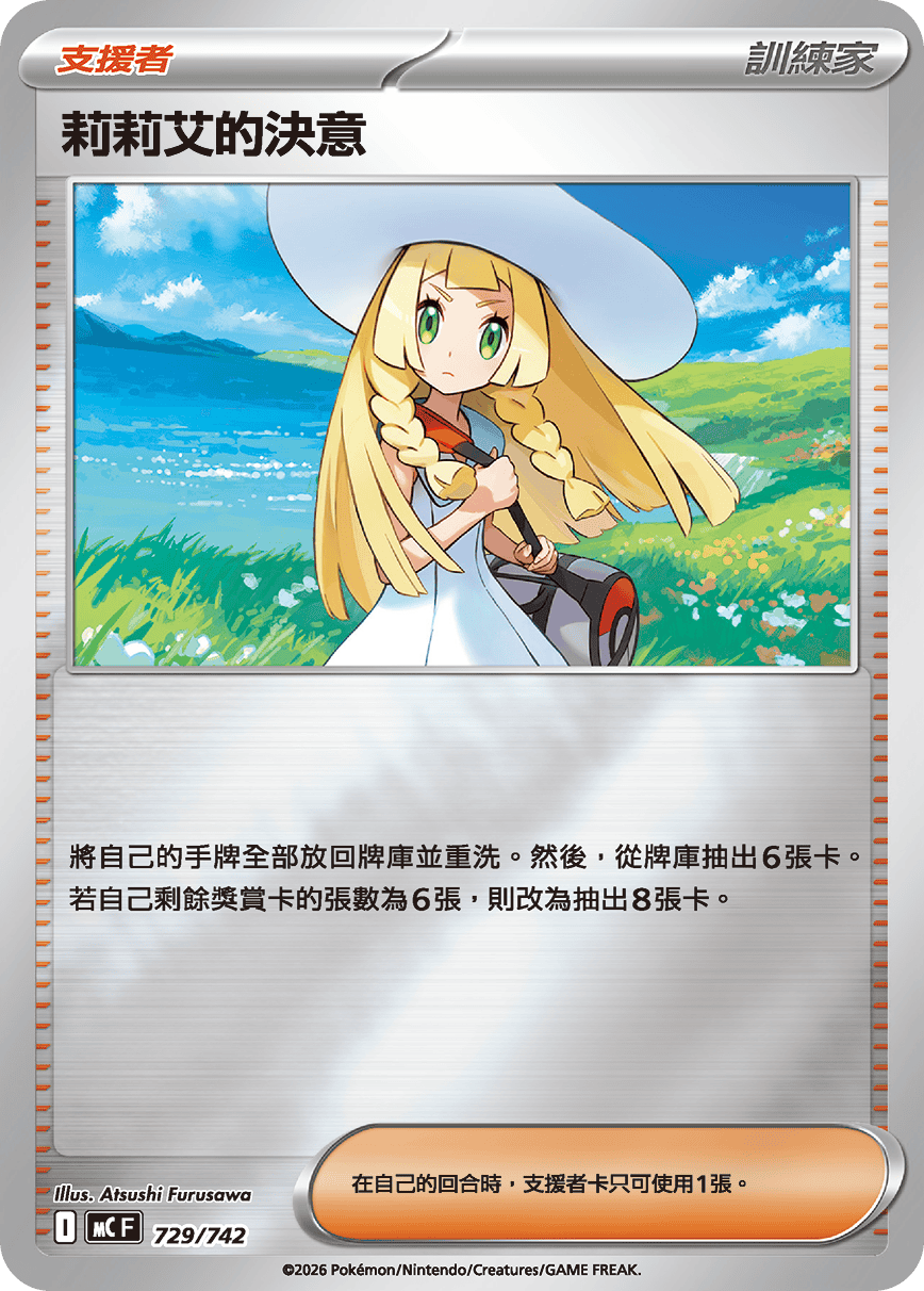Lillie's Determination #849
