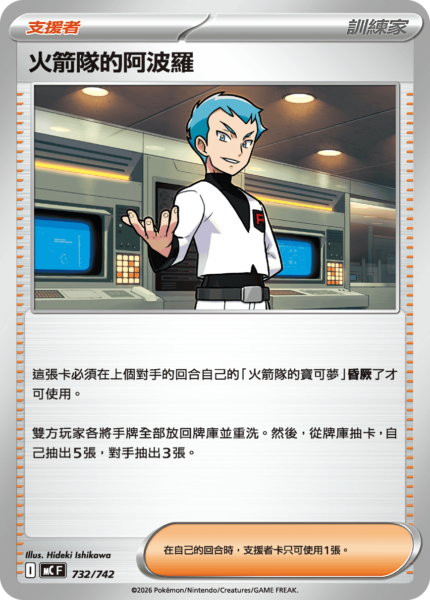 Team Rocket's Archer #852