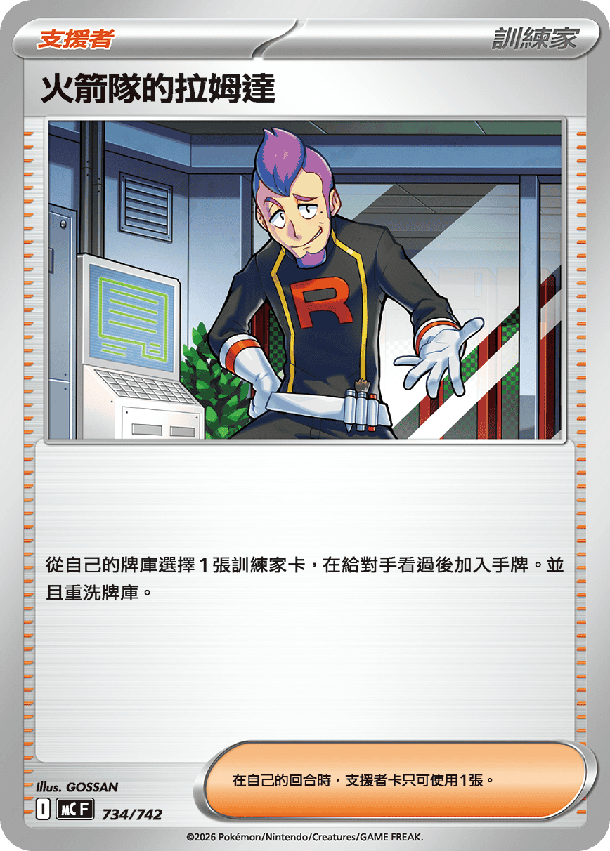 Team Rocket's Petrel #854