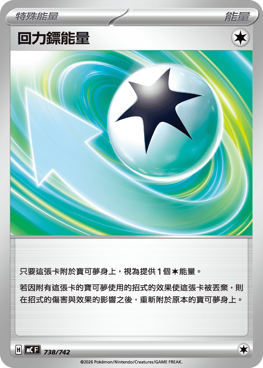Boomerang Energy #858
