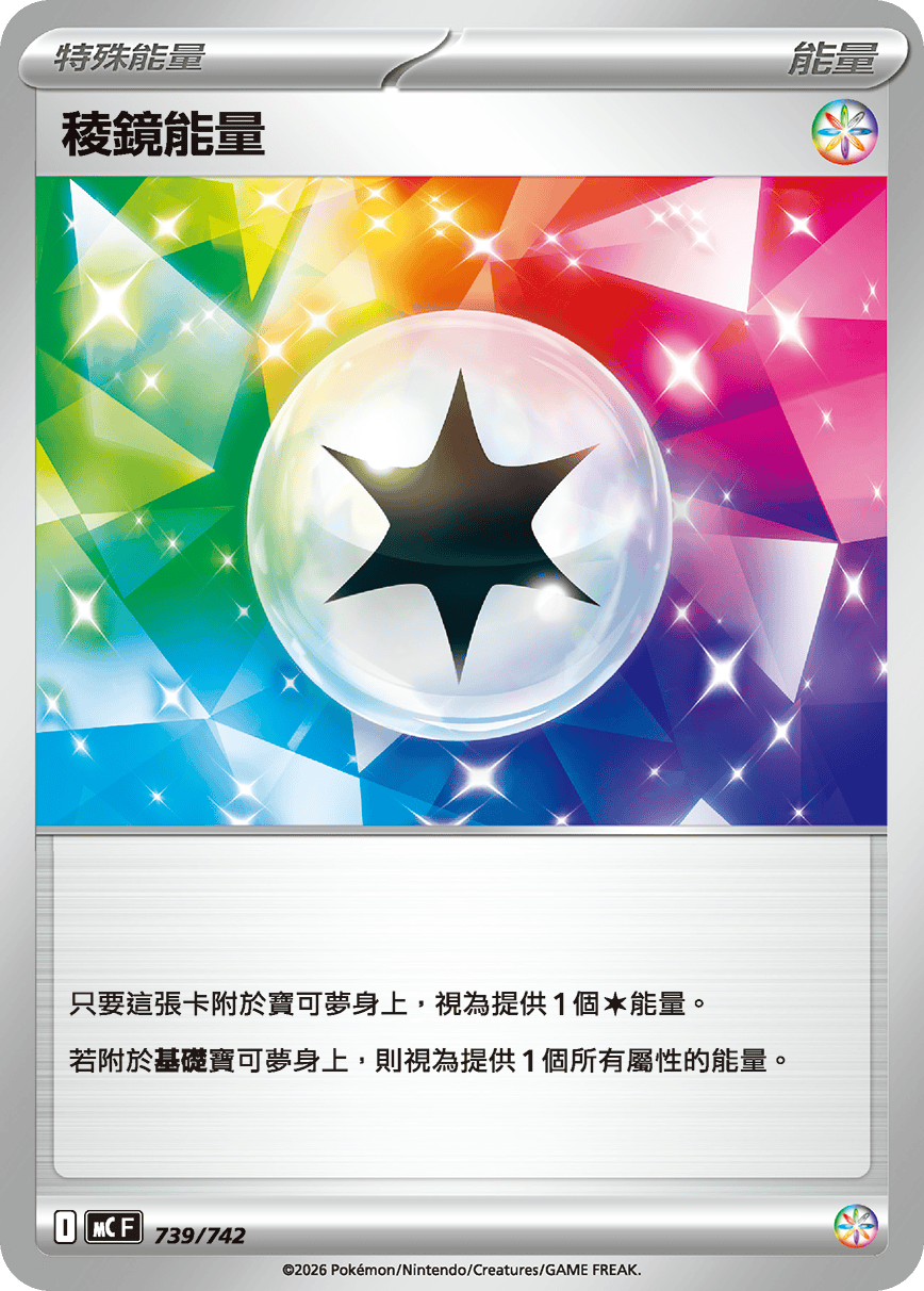 Prism Energy #859
