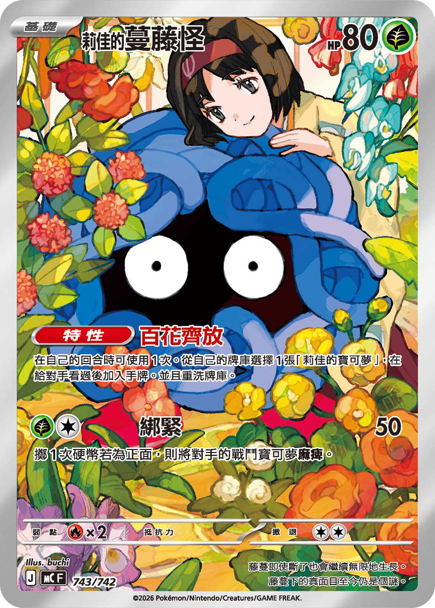 Erika's Tangela #863