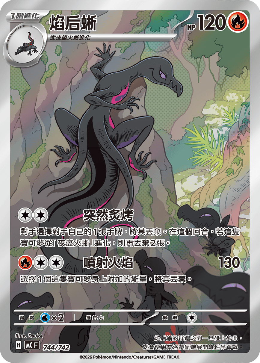 Salazzle #864