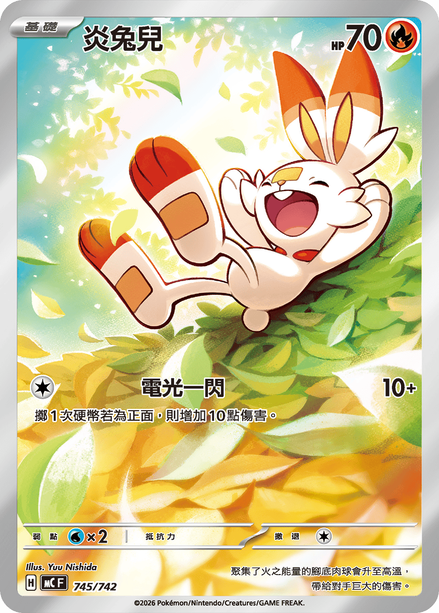 Scorbunny #865