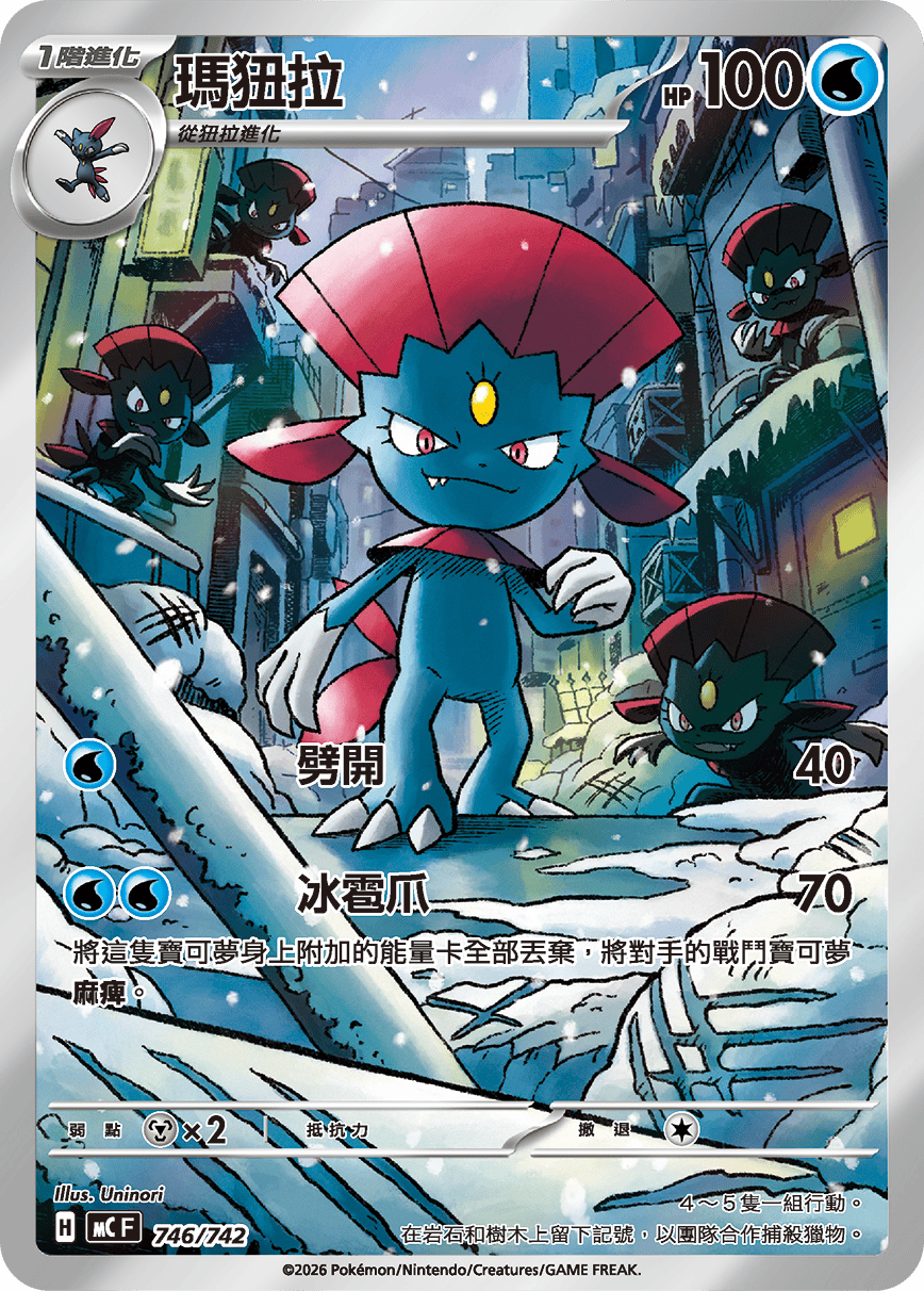 Weavile #866