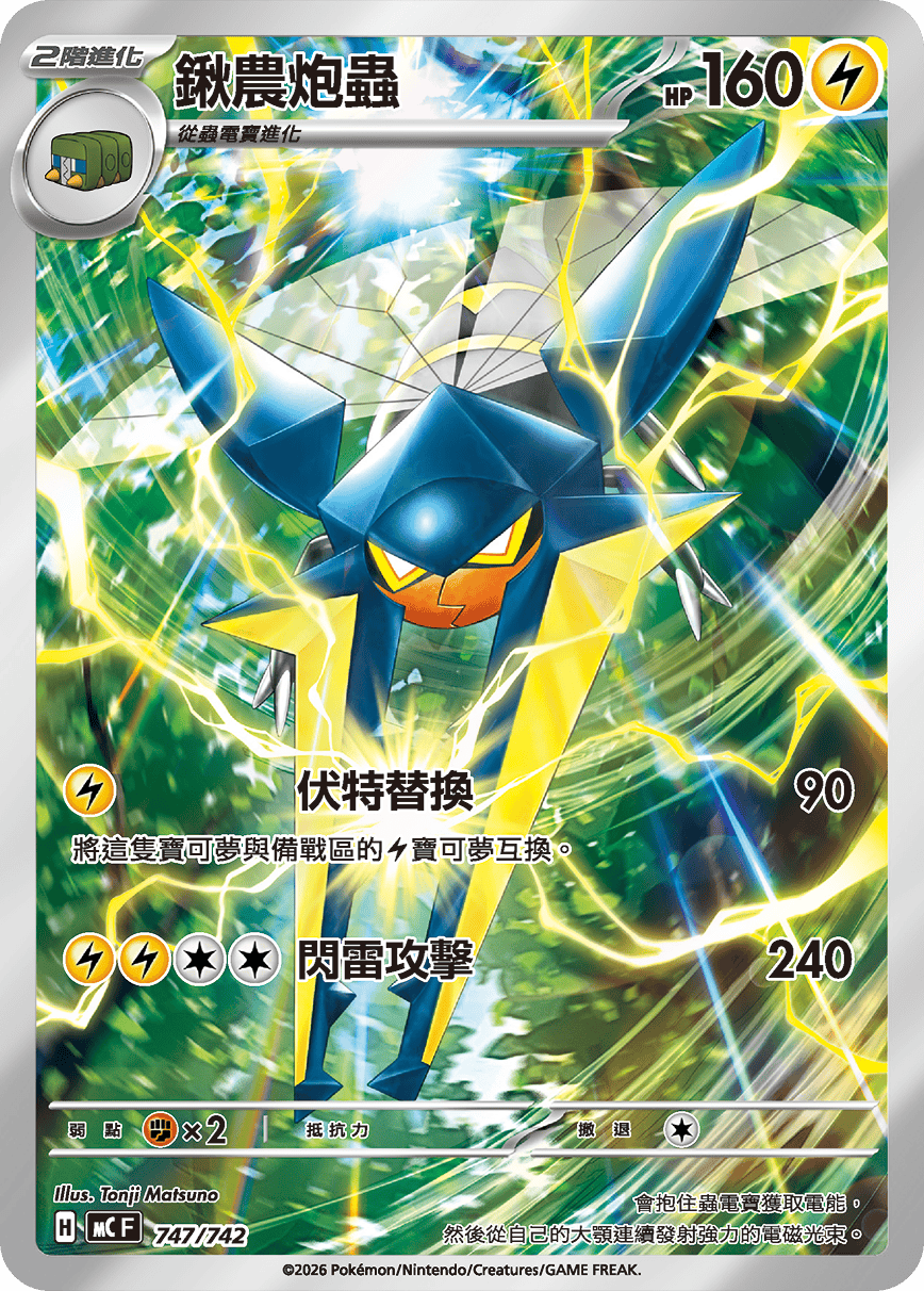 Vikavolt #867