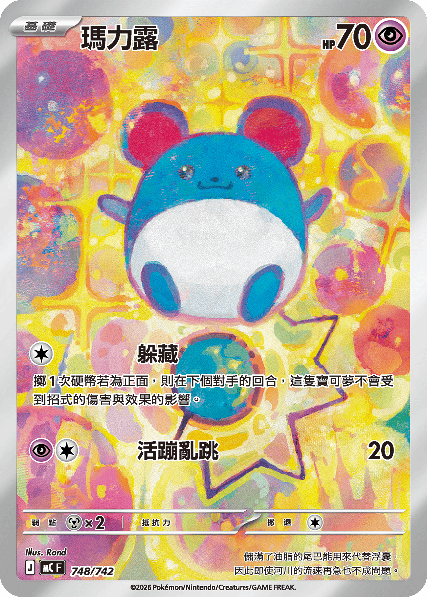 Marill #868