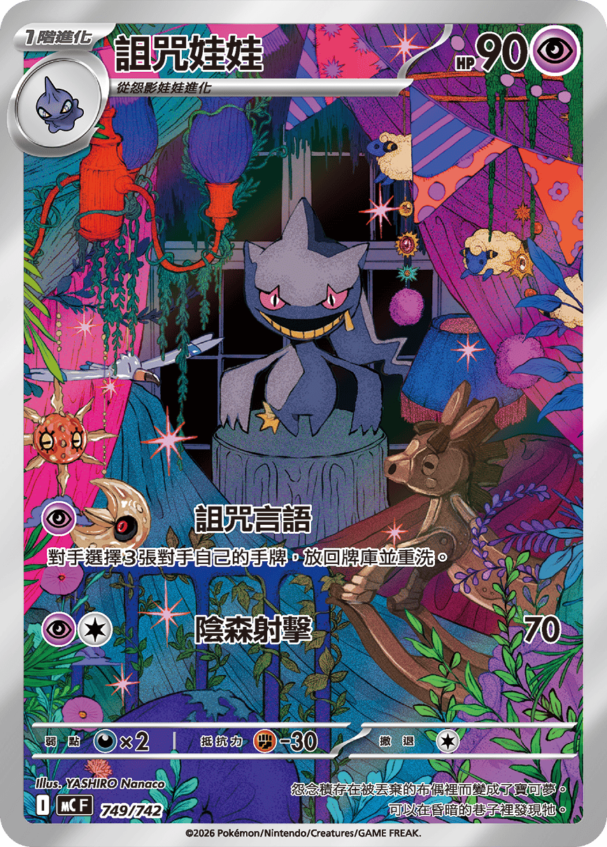 Banette #869