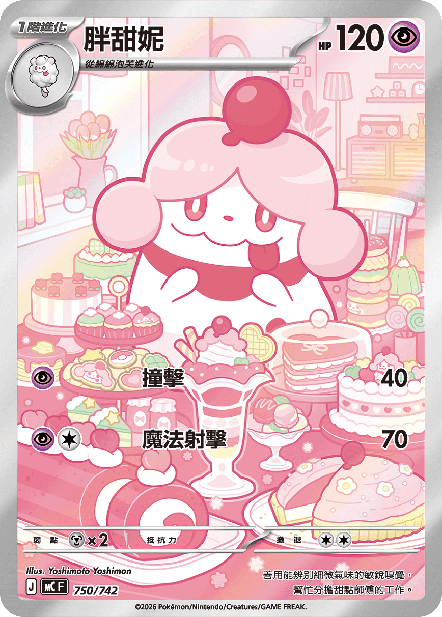 Slurpuff #870