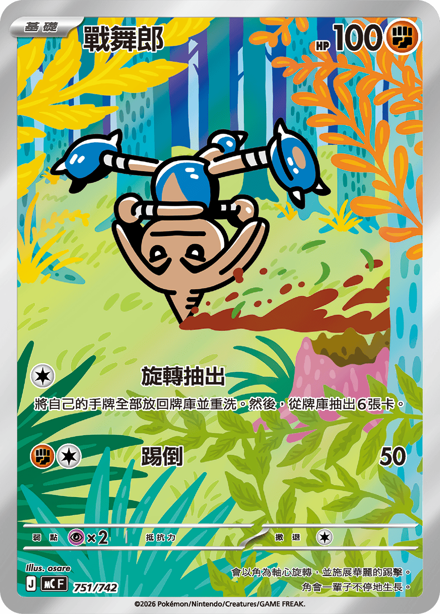 Hitmontop #871
