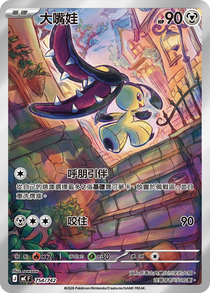 Mawile #874