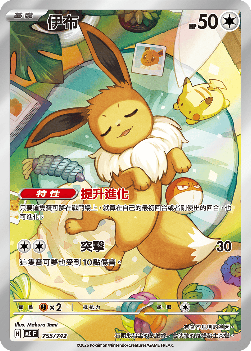 Eevee #875