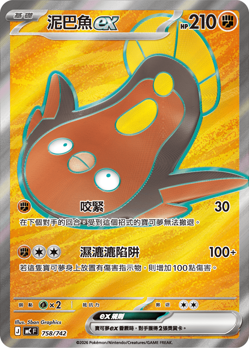 Stunfisk ex #878