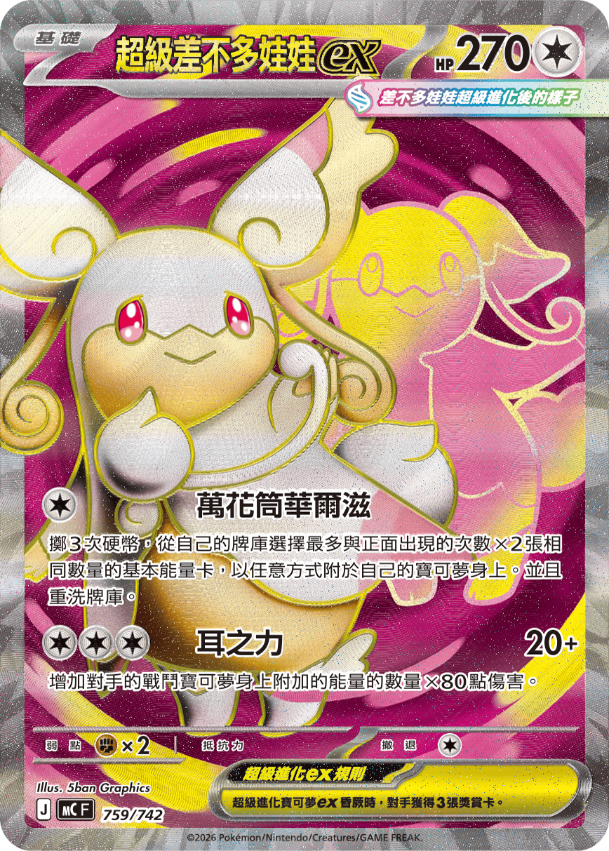Mega Audino ex #879