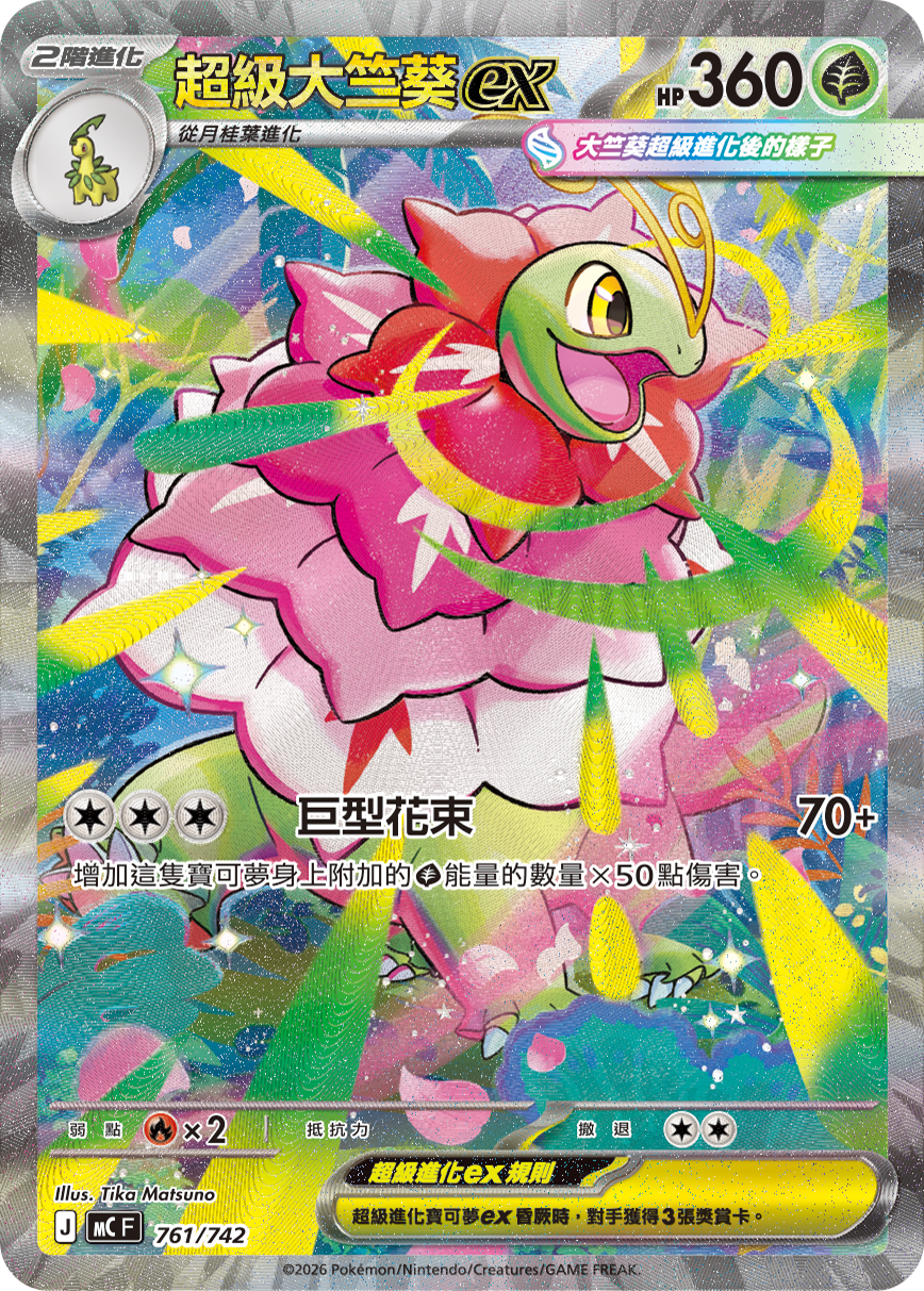 Mega Meganium ex #881