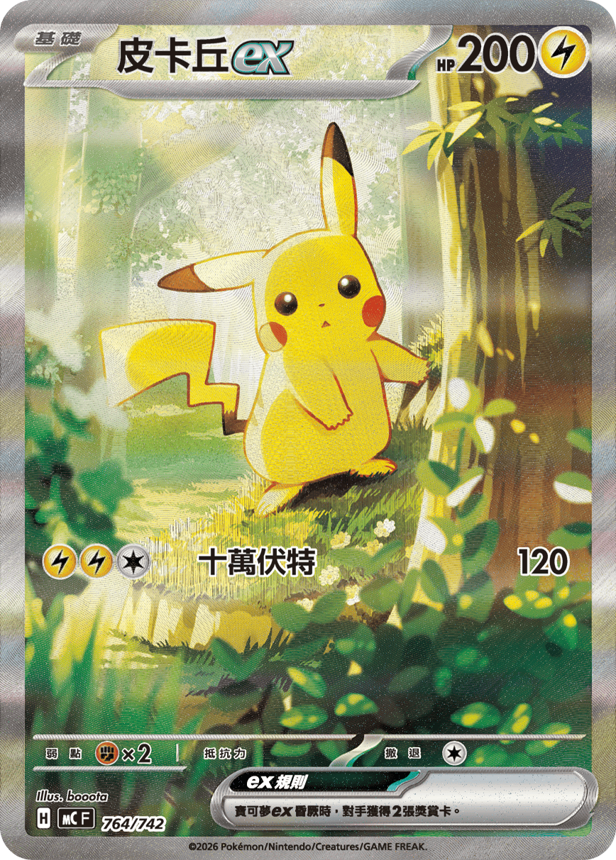 Pikachu ex #884