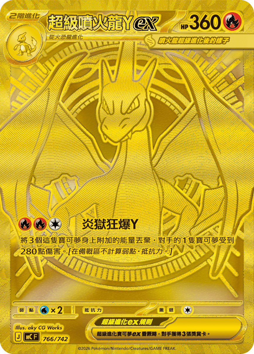 Mega Charizard Y ex #886