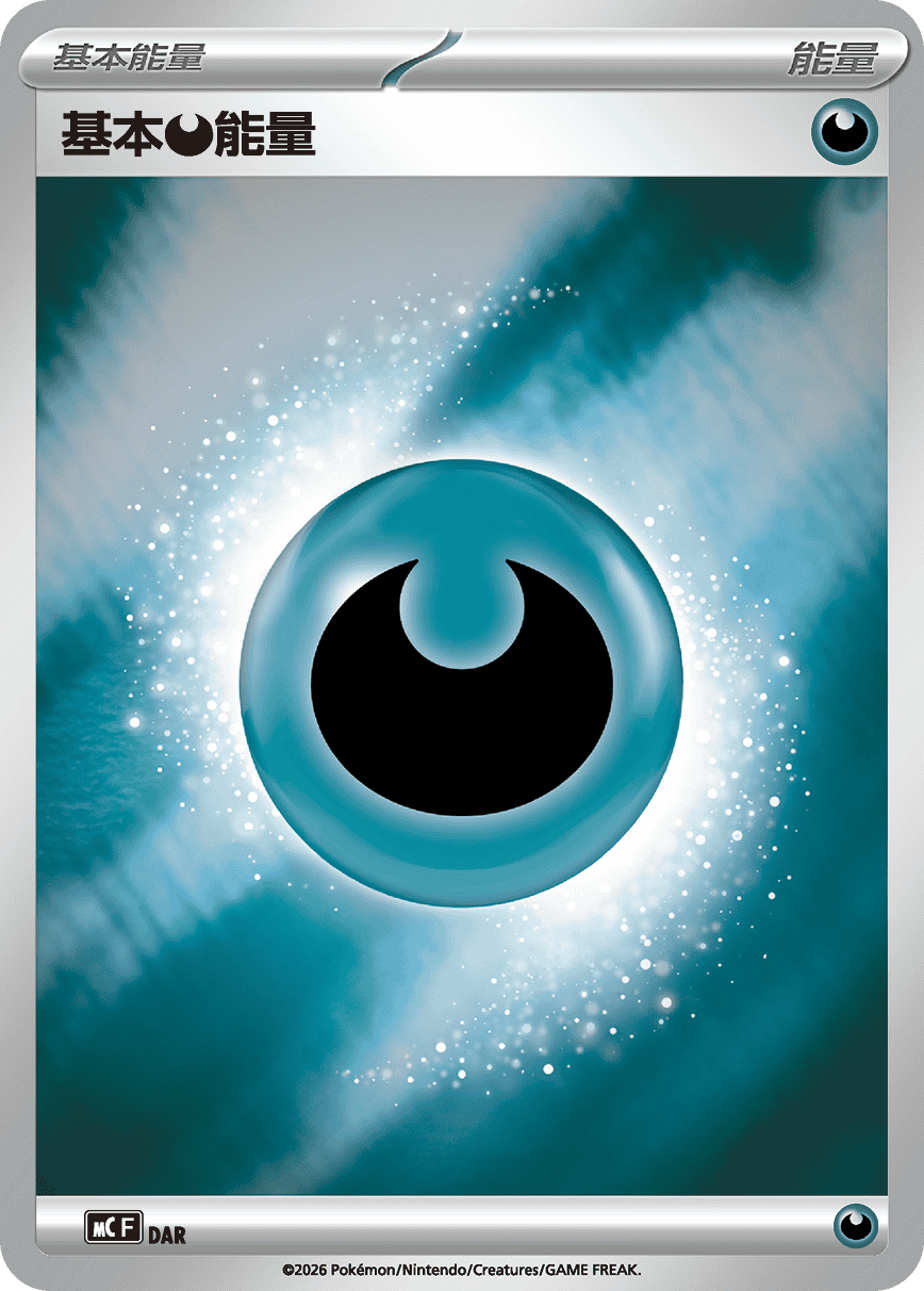 Basic Darkness Energy #888