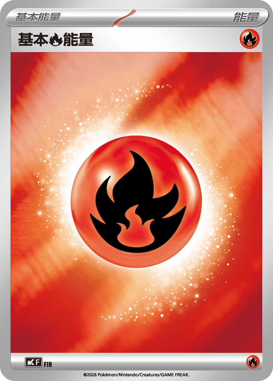 Basic Fire Energy #892