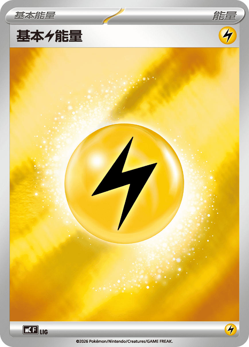 Basic Lightning Energy #896