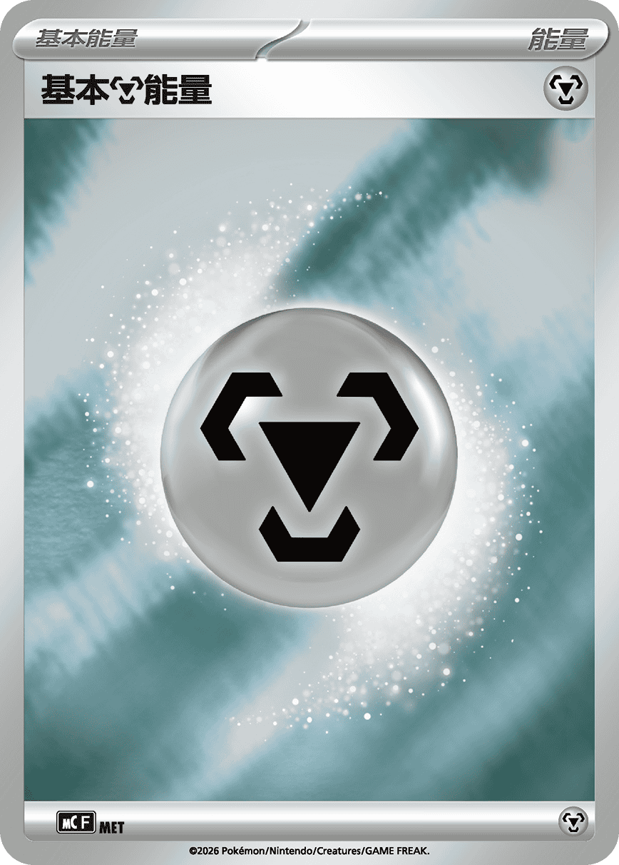 Basic Metal Energy #898