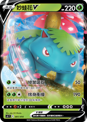 Venusaur V #001