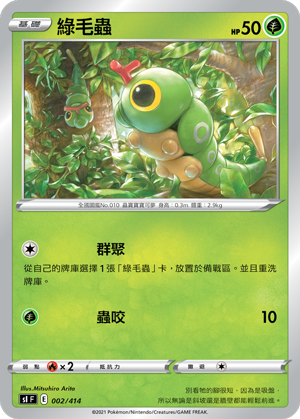 Caterpie #002