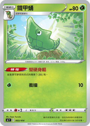 Metapod #003