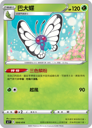Butterfree #004