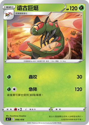 Yanmega #006