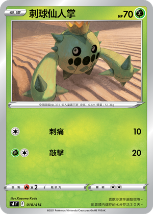 Cacnea #010