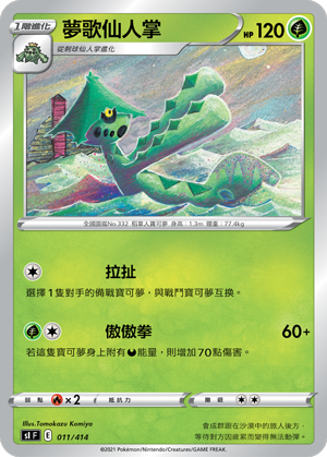 Cacturne #011
