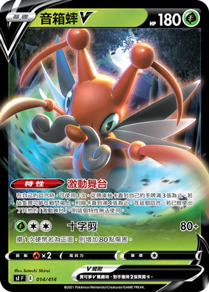 Kricketune V #014