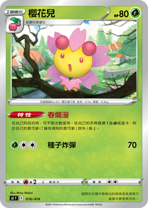 Cherrim #016