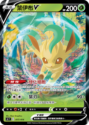 Leafeon V #017