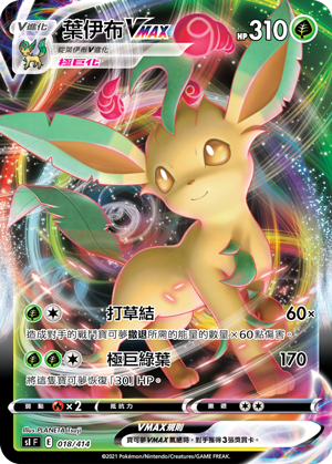 Leafeon VMAX #018