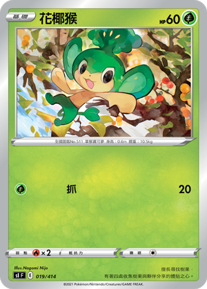 Pansage #019