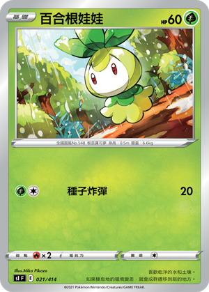 Petilil #021