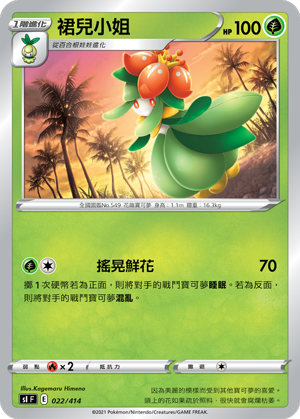 Lilligant #022