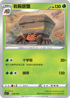 Crustle #024