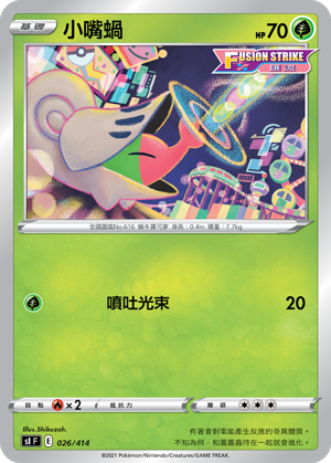 Shelmet #026