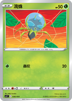 Dewpider #030