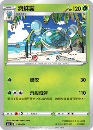 Araquanid #031