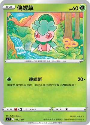 Fomantis #032
