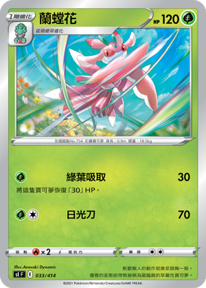 Lurantis #033