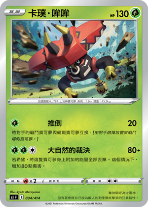 Tapu Bulu #034
